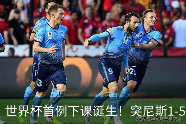 世界杯首例下课诞生！突尼斯1-5崩盘惨败，主帅光速下课！前国脚上任